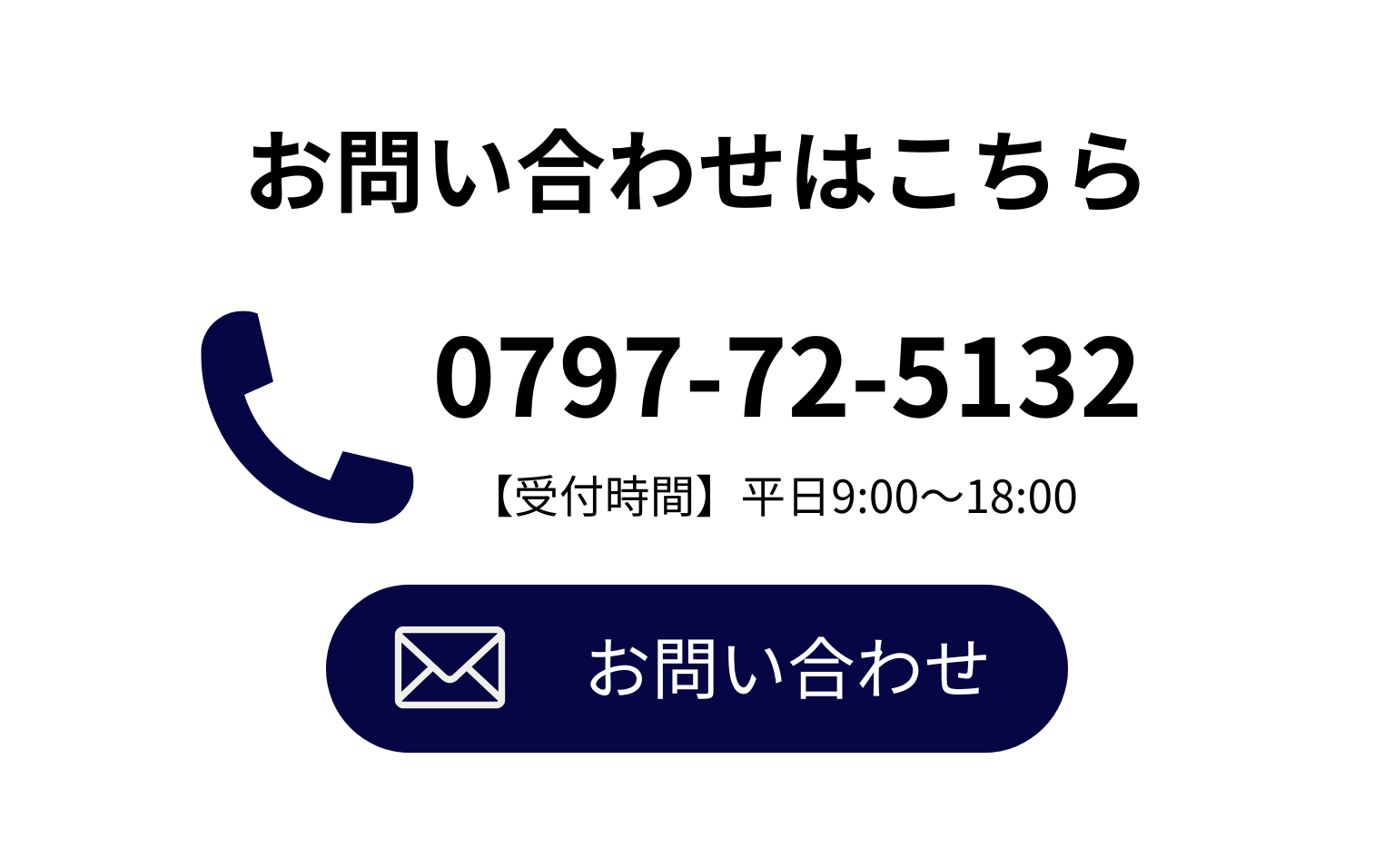 お問い合わせはこちら